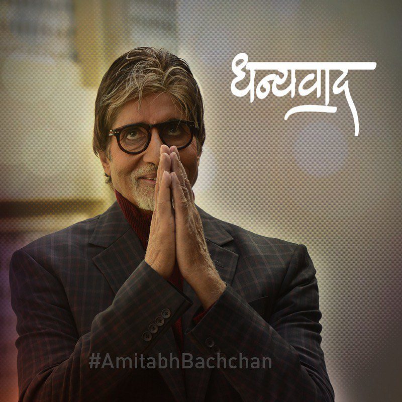 Amitabh Bachchan Bio family friends net wiki