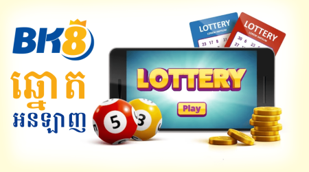 Cambodia Lottery | ងាយលេងបំផុត ភ្នាល់តិច ឈ្នះច្រើន BK8